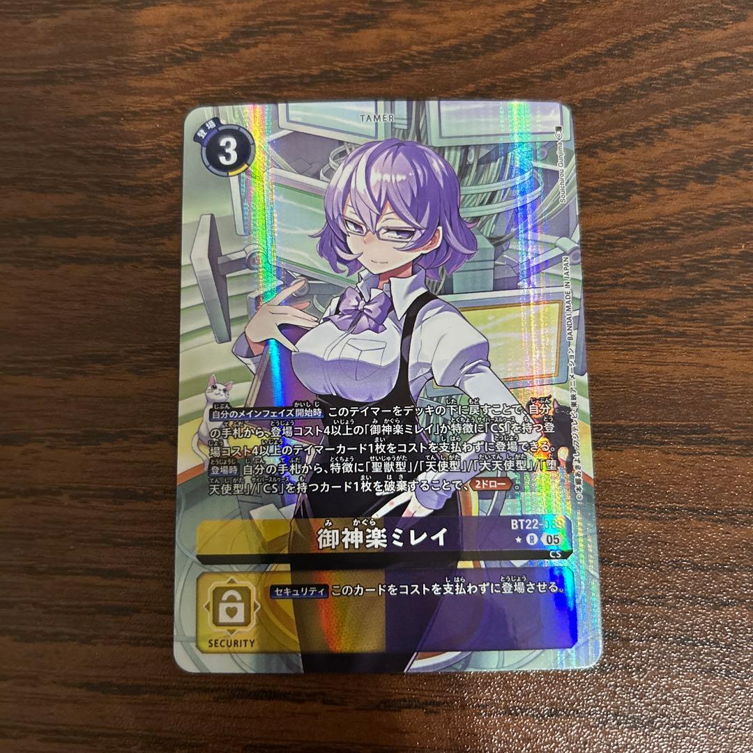御神楽ミレイ/BT22/パラレル/デジモンカード ② - メルカリ