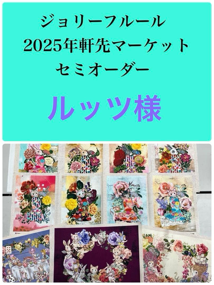 ジョリーフルール　マイリトルテイラー2025軒先マーケット18㎝ぶら下げポーチ㉖