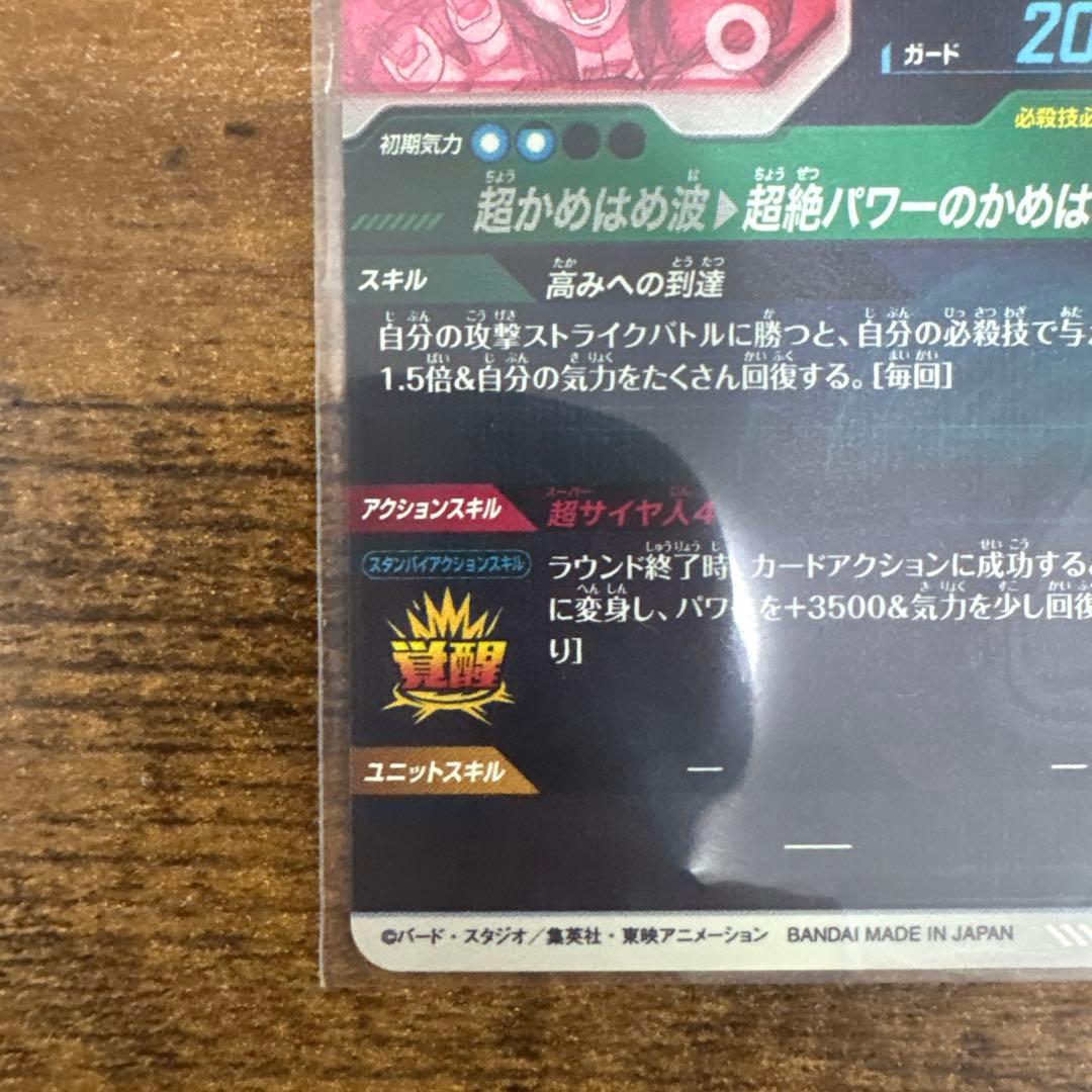 ドラゴンボールスーパーダイバース　SDV5−055 パラレル