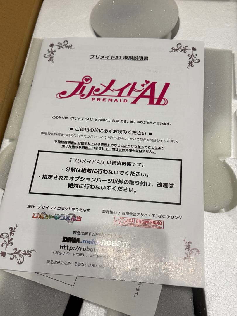 DMM.com プリメイドAI ロボット　新品同様