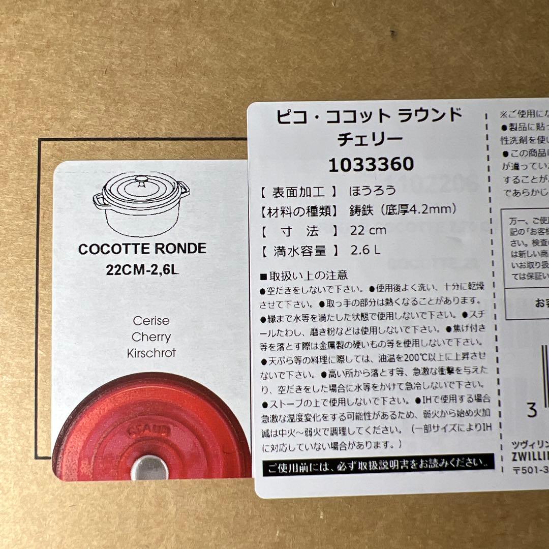 staub ストウブ ピコ ココット ラウンド チェリー 22cm 鍋 IH対応