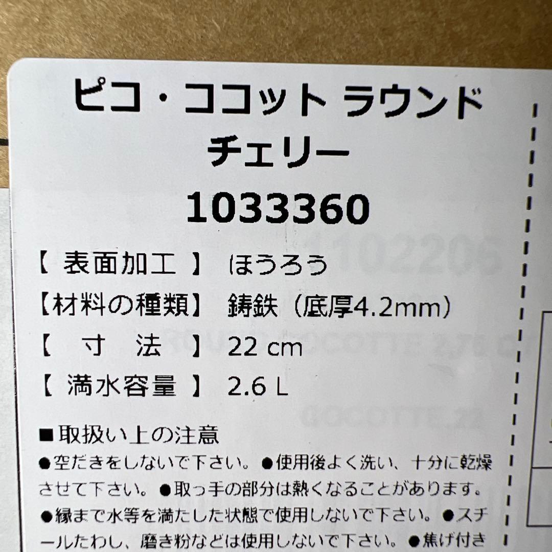 staub ストウブ ピコ ココット ラウンド チェリー 22cm 鍋 IH対応