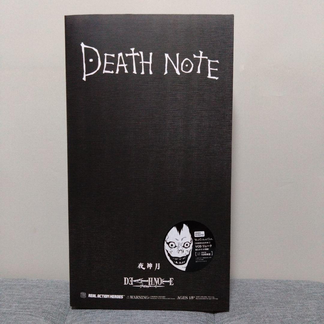 リアルアクションヒーローズ　デスノート　フィギュア夜神月
