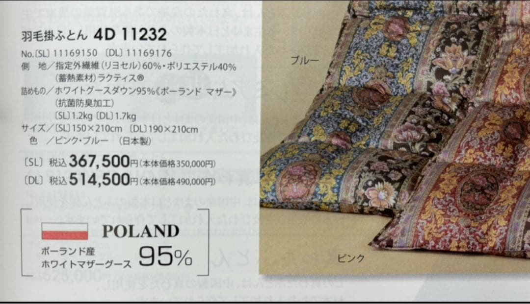 西川『極暖‼︎ 羽毛ふとん(ダブル) 』ポーランド産マザーグース95%定価49万円