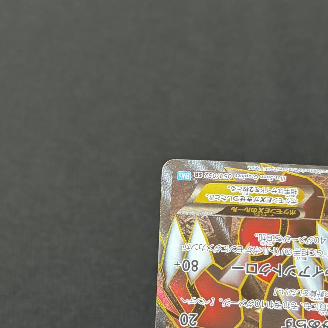 19/0555 美品 グラードンEX SR 054/052 BW3 bw - メルカリ