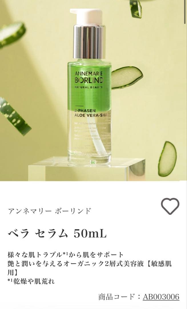 【新品】アンネマリーボーリンド　アルゲセラム　3本セット