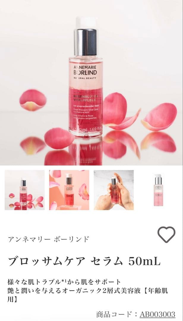 【新品】アンネマリーボーリンド　アルゲセラム　3本セット