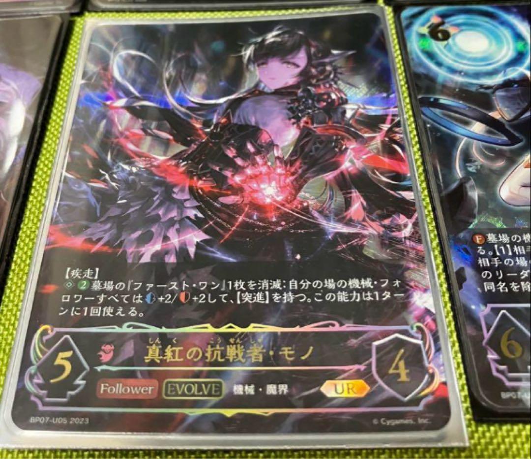 お値引き中】シャドウバース エボルヴ 真紅の抗戦者モノ 機械神 UR