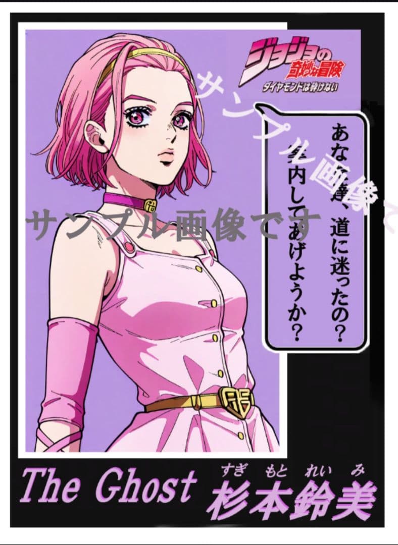 杉本鈴美 ラミネートポスター 2枚セット A4 JOJO4部 - メルカリ