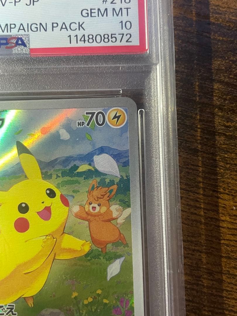 ポケカ】ピカチュウ ポケカの夏がキタ！プロモ 218 SV-P PSA10