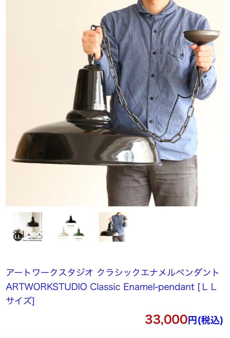 シーリングライト・天井照明 ART WORK STUDIO Classic enamel-pendant