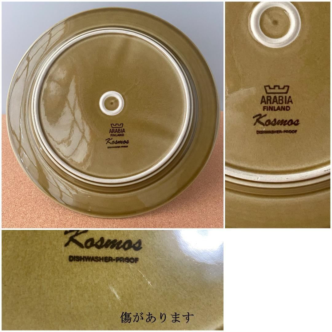 ARABIA KOSMOS コスモス Φ25 日常使い ディナープレート 3枚
