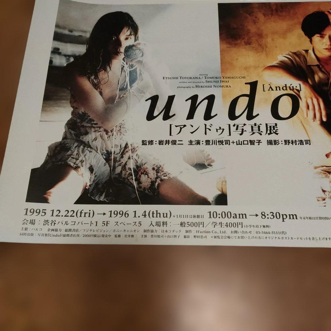 undo [アンドゥ] 写真展 ポスター