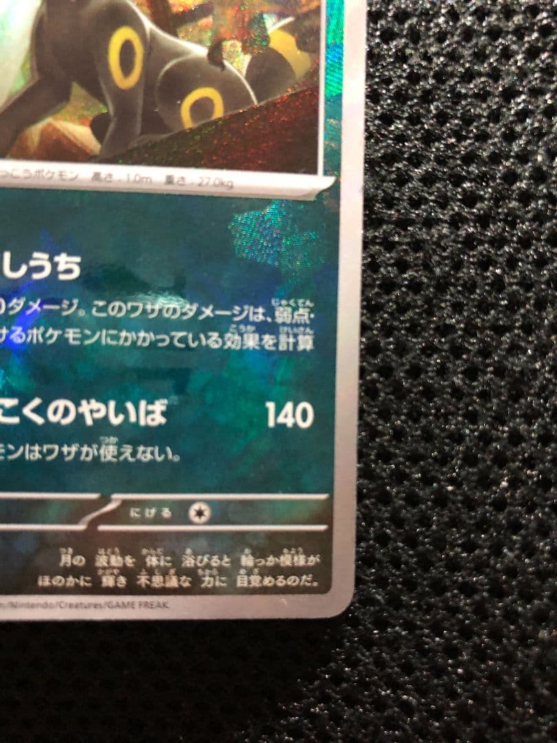 ブラッキー SV8a テラスタルフェスex 092/187　マスターボールミラー