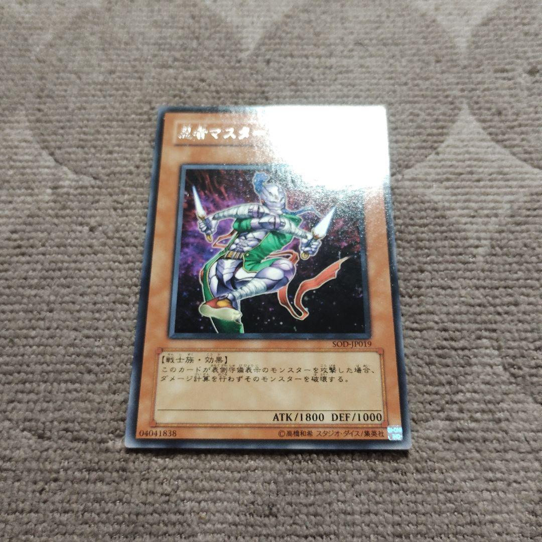 忍者マスター SASUKE SOD-JP019 字レア 2617 - メルカリ