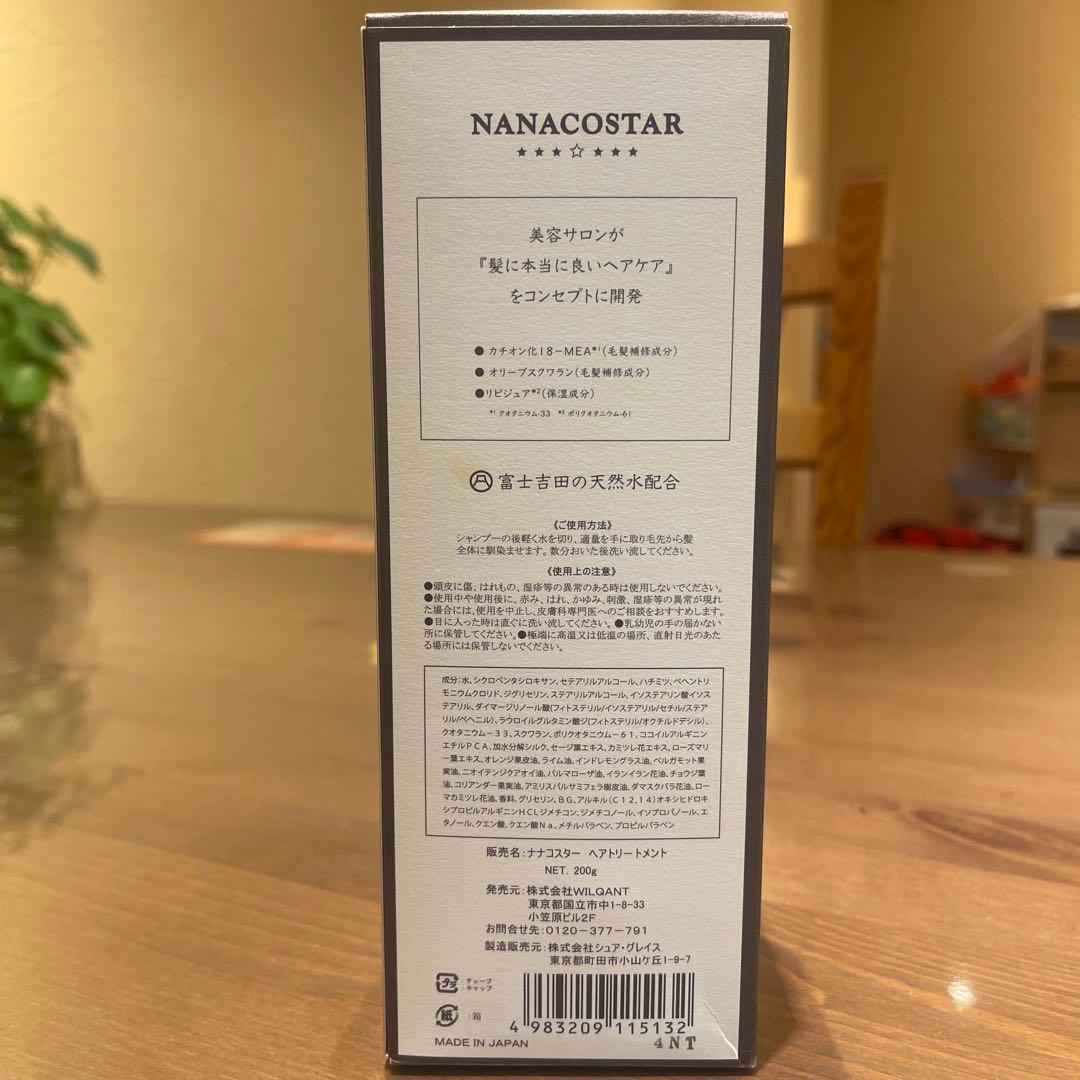 NANACOSTAR 銀のシャンプー　白金のトリートメント