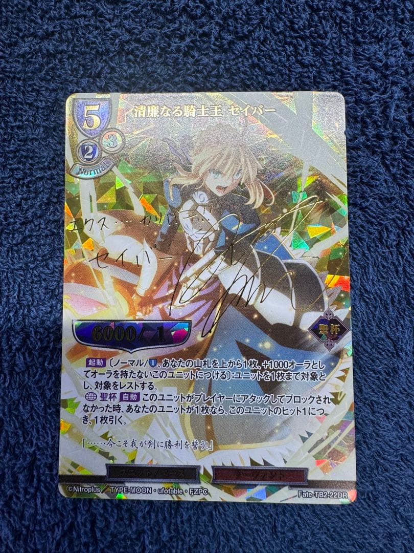 ビルディバイド 清廉なる騎士王 セイバー DR サイン Fate/Zero 希少