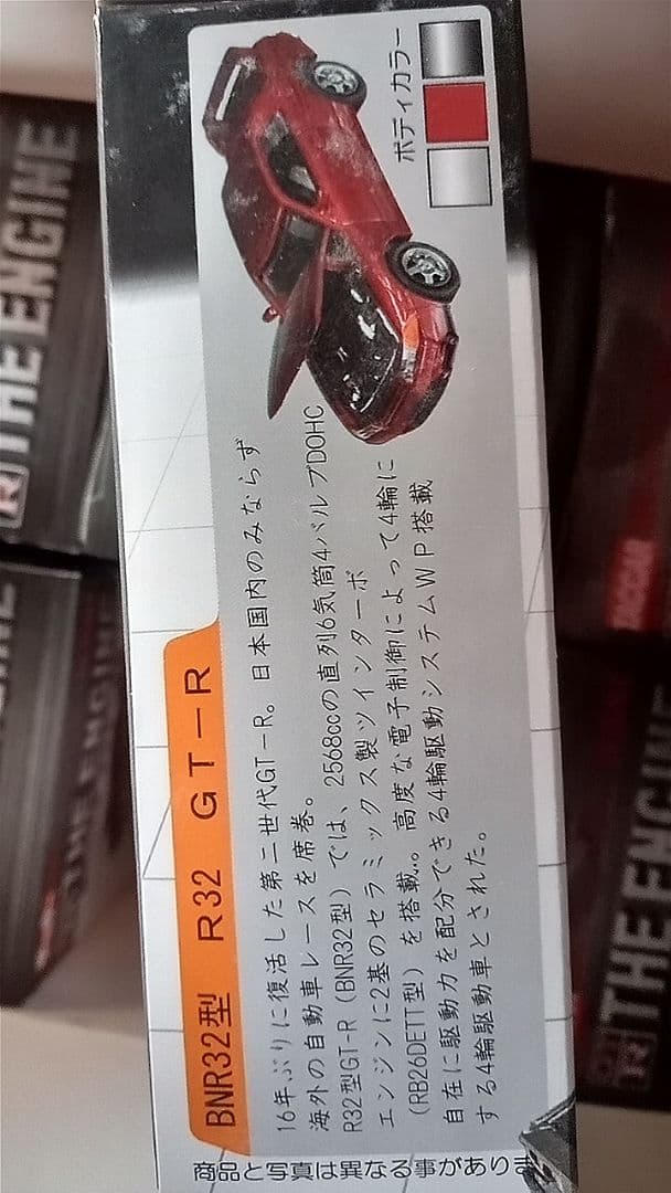 タッカーザ、エンジンGT-R