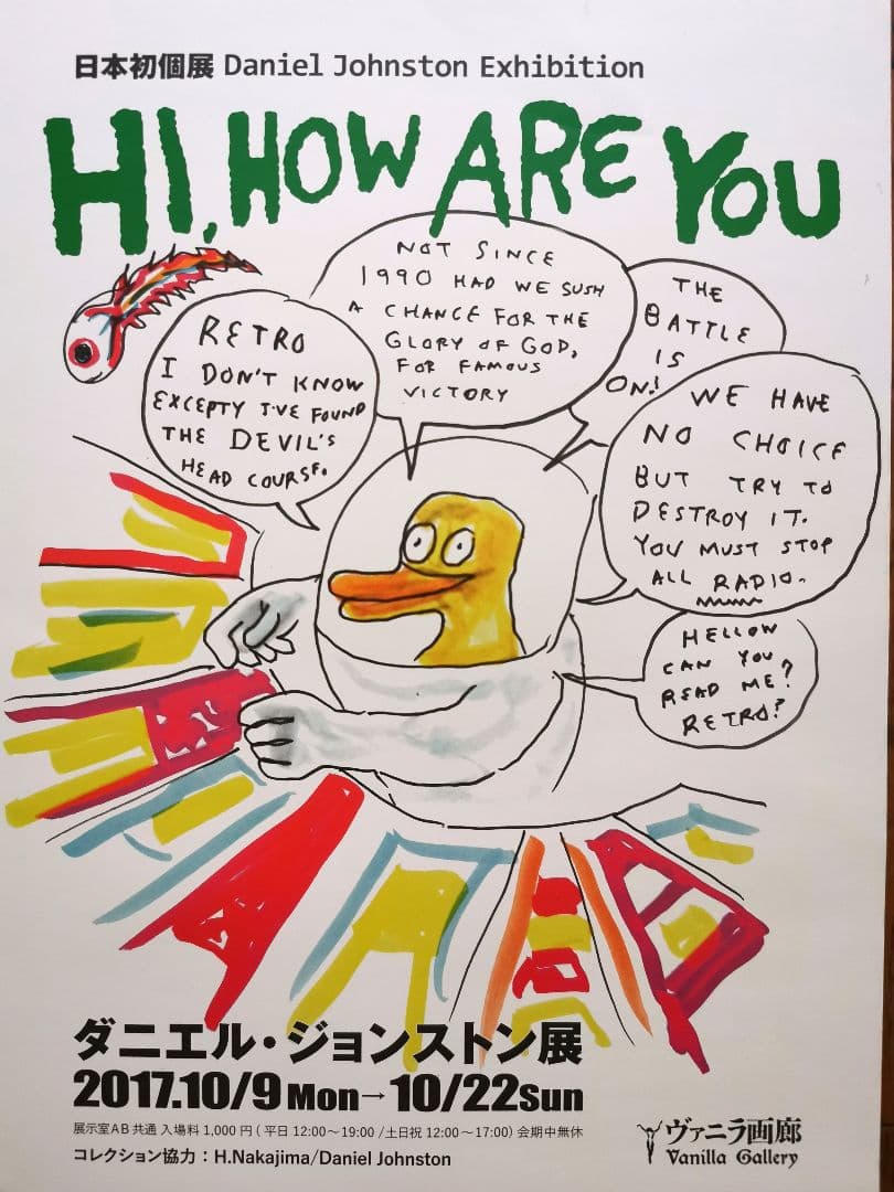 新品 未使用 ダニエル ジョンストン ポスター - メルカリ