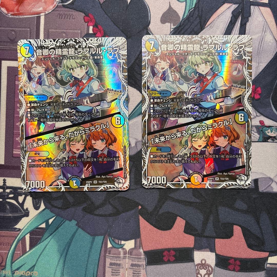 音卿の精霊龍ラフルル・ラブ/「未来から来る、だからミラクル」 キャラ