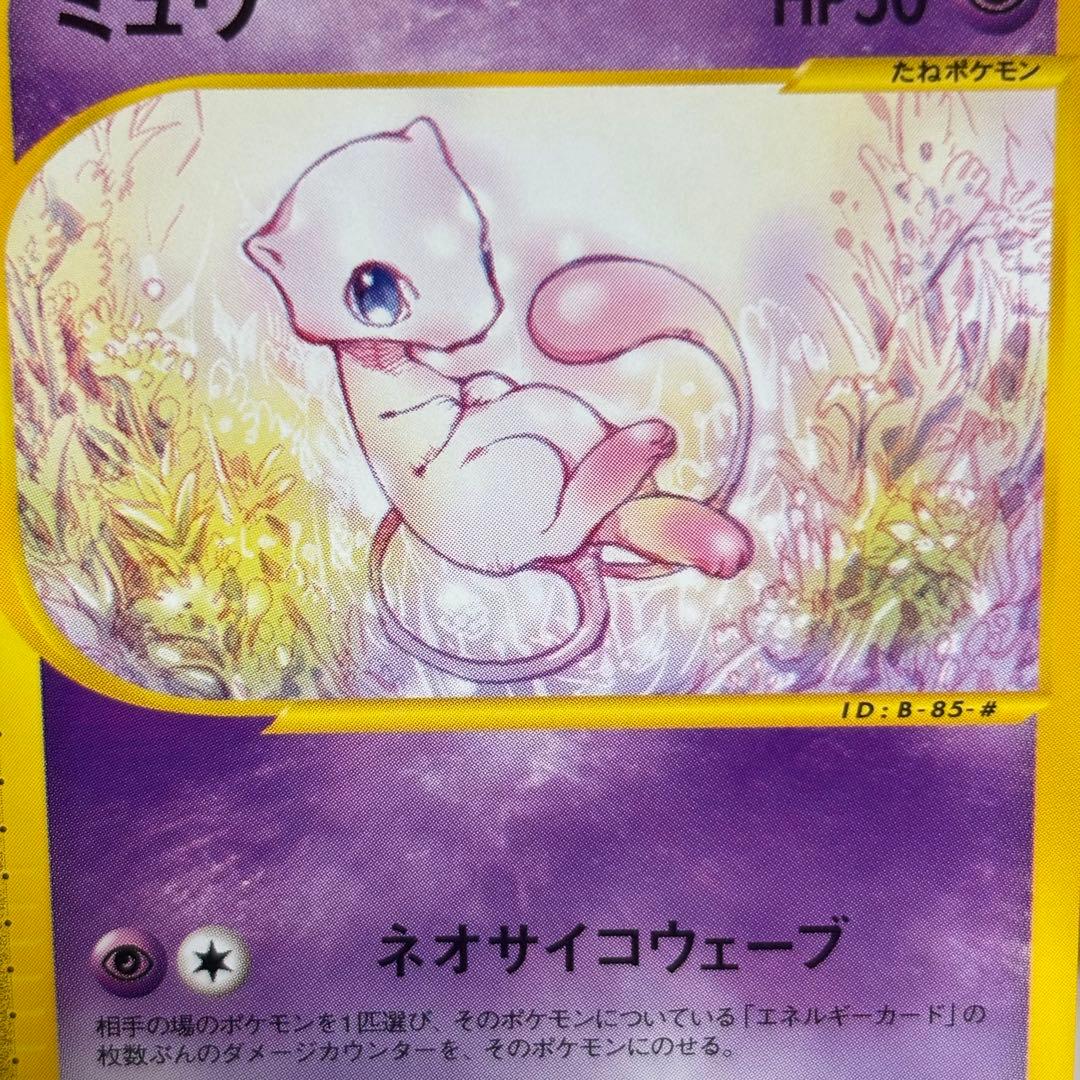 極美品】ポケモンカードe ミュウ 087/128 1ed - メルカリ