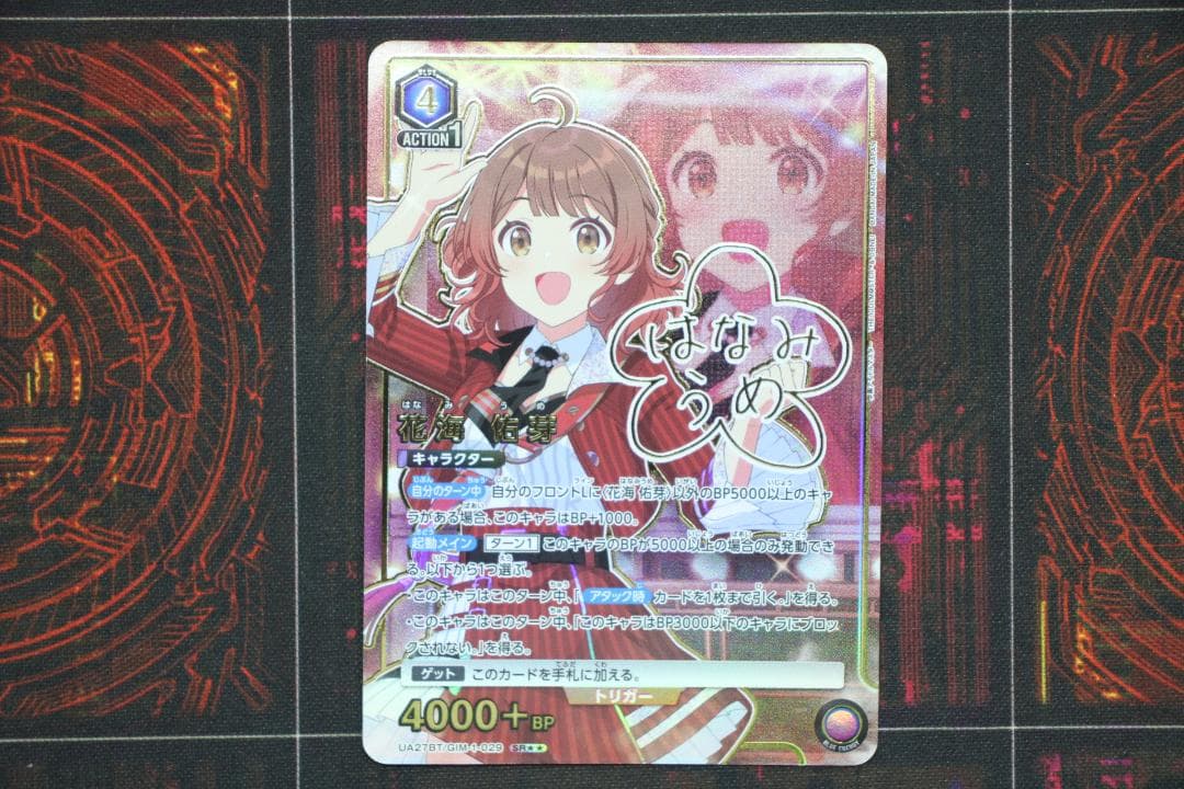 花海 佑芽 SR★★ パラレル ユニアリ 44-EY1201-14C