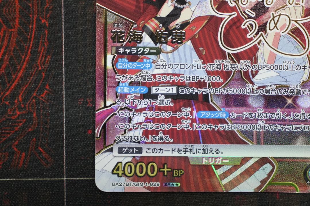 花海 佑芽 SR★★ パラレル ユニアリ 44-EY1201-14C