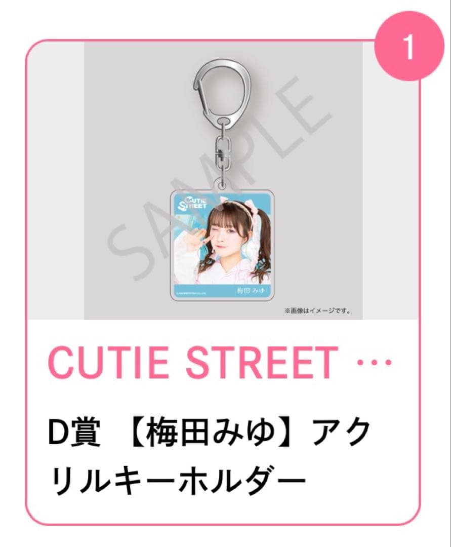 LARMEコラボ浴衣すきくじ 梅田みゆ - メルカリ