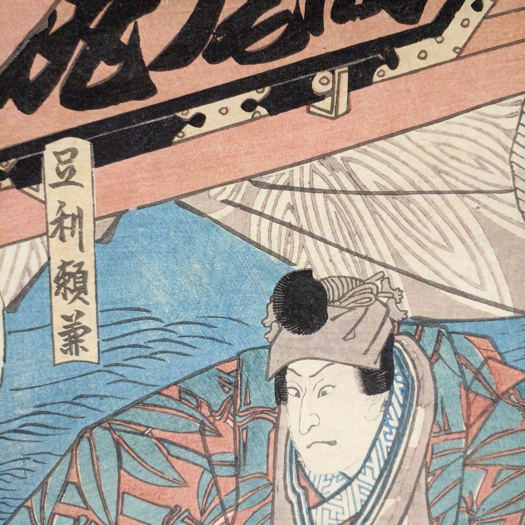 浮世絵版画、役者絵2枚目綴り繋がってます三代豊国画嘉永4年出版