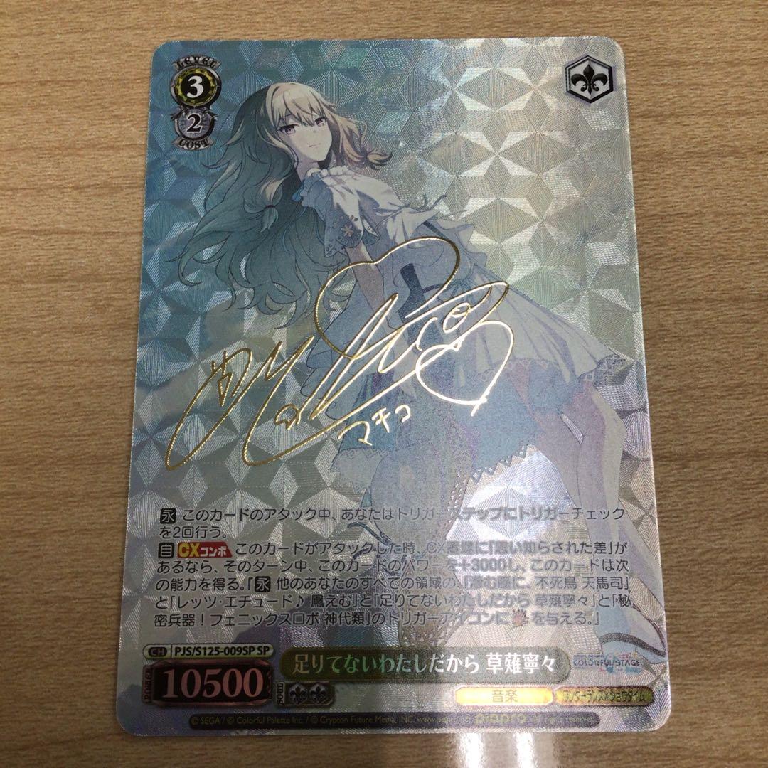 ヴァイスシュヴァルツ プロセカ SP 足りてないわたしだから 草薙寧々