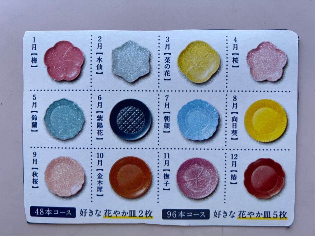 新品　サントリー「金麦　花やか皿」全種12枚✖️2セット　計24枚　豆皿