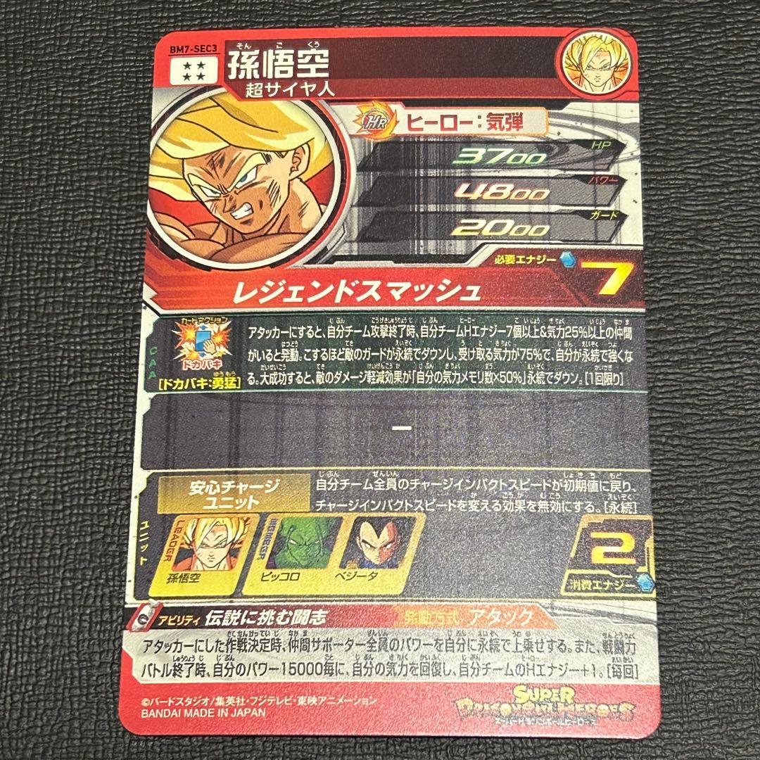 スーパードラゴンボールヒーローズ まとめ売り - メルカリ
