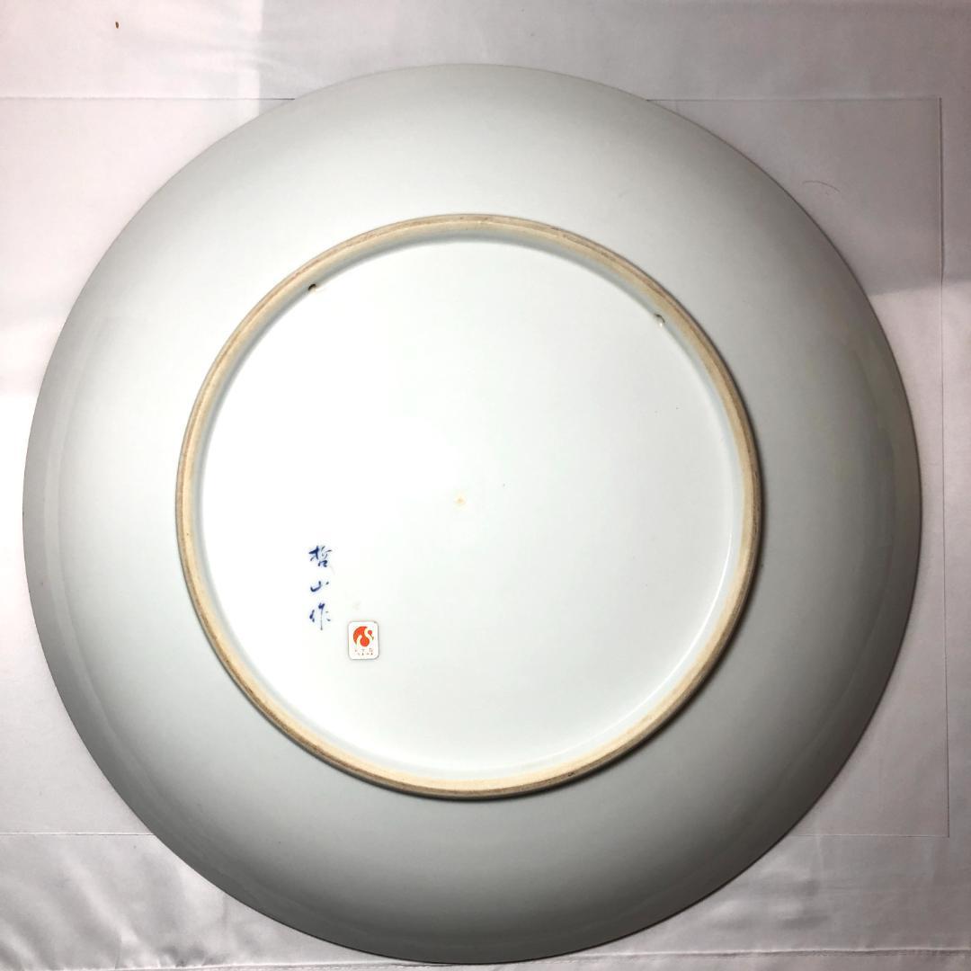 有田焼　特大皿 46.5cm　和食器　哲山作 飾り皿 レトロ品 手書き