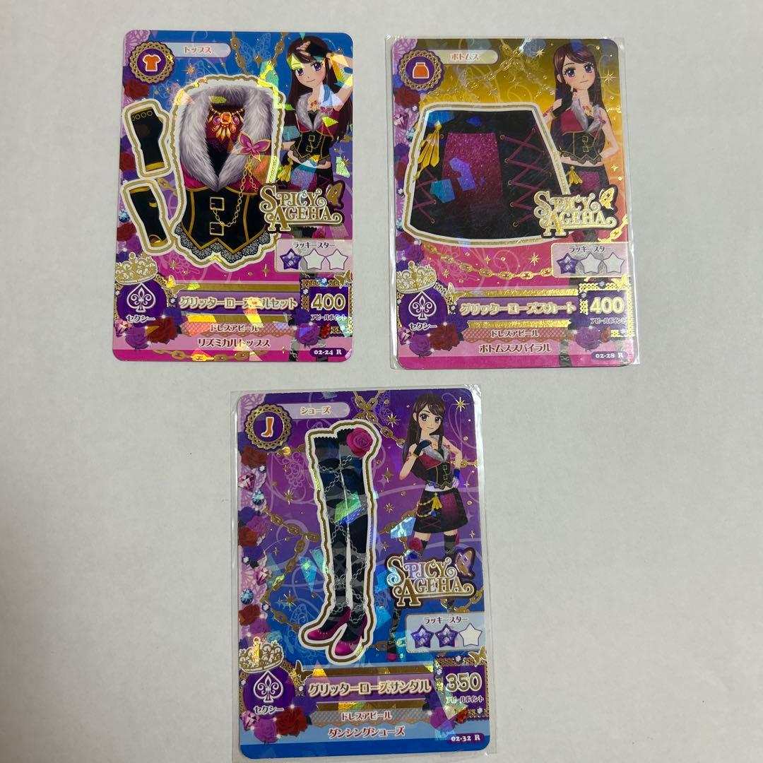 排出版】アイカツカード グリッターローズコーデ 紫吹蘭 3枚セット