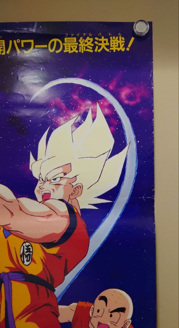 レア 貴重 ドラゴンボールZ 激突!!100億パワーの戦士たち B2 ポスター