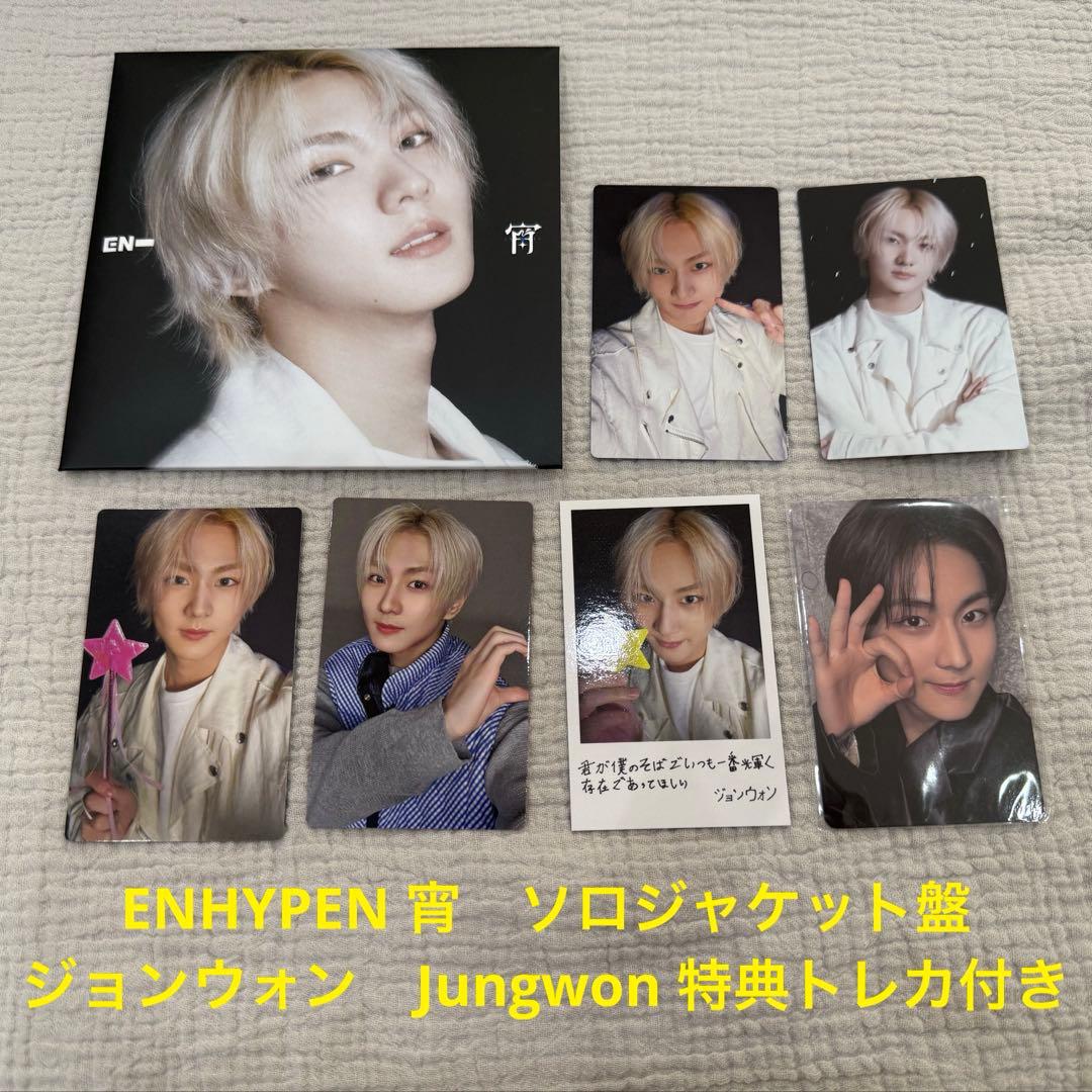 ENHYPEN 宵 ソロジャケット盤 特典トレカ ジョンウォン Jungwon - メルカリ