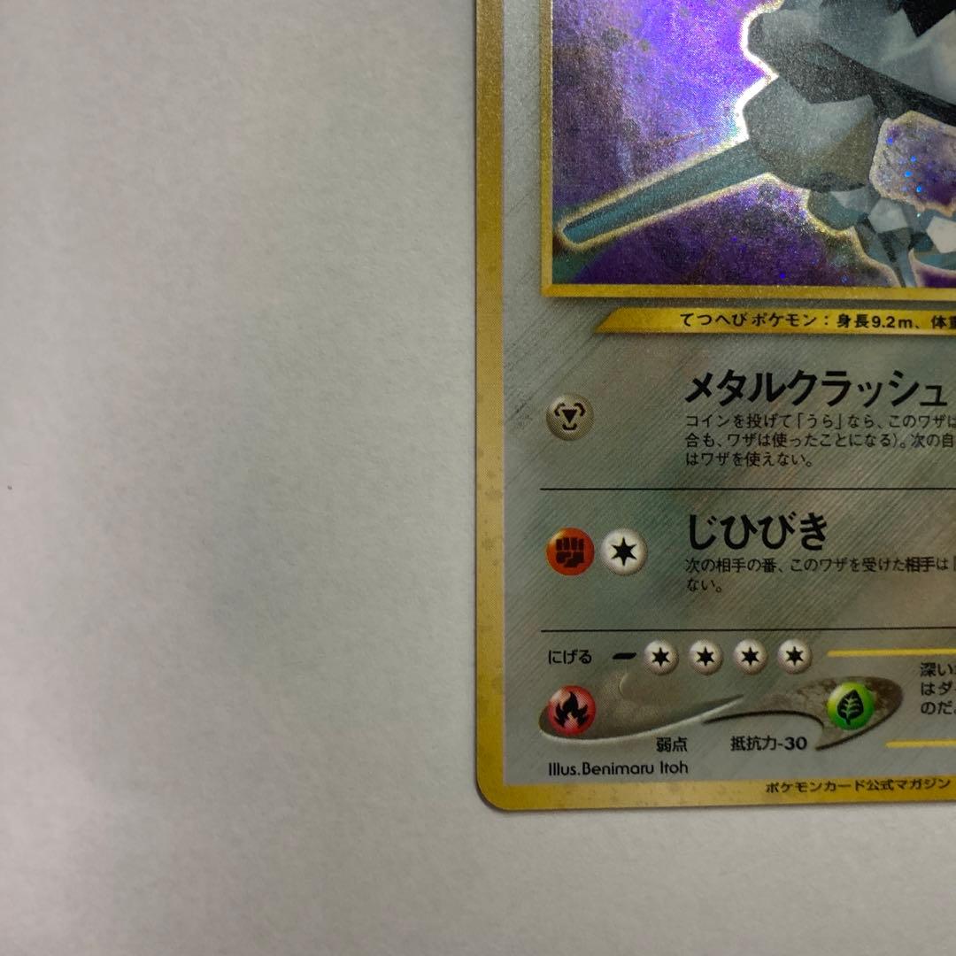 ハガネール_「ポケモンカードトレーナーズvol.5」 おまけカード