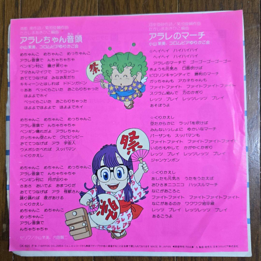 Dr.スランプアラレちゃん / アラレちゃん音頭 EP - メルカリ
