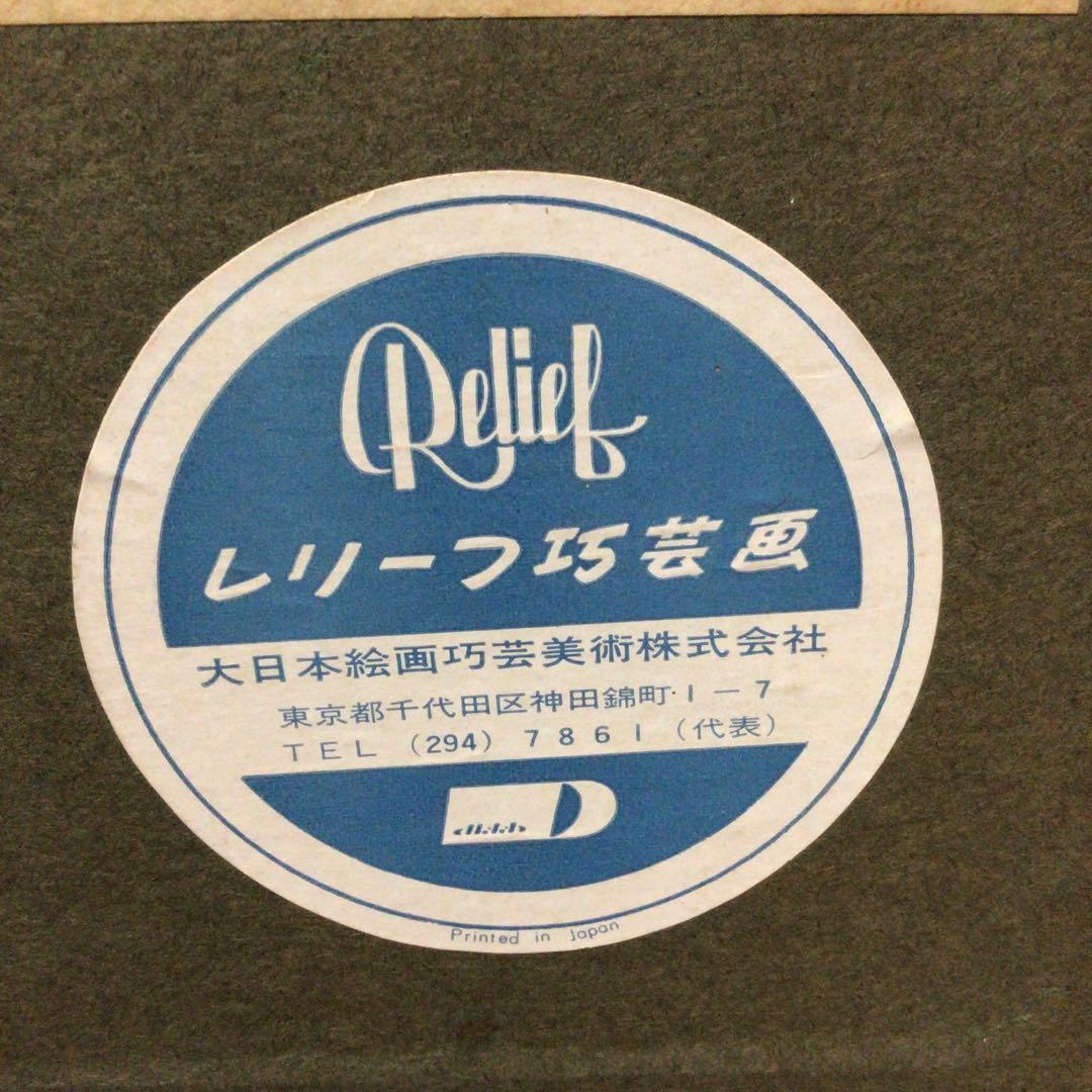 希少 1974年製 モナ・リザ 公式 レプリカ　複製画 インテリア