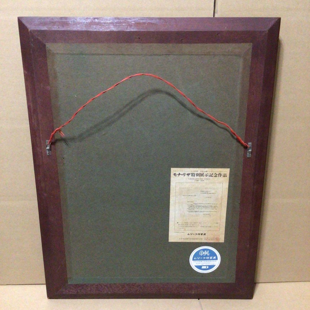 希少 1974年製 モナ・リザ 公式 レプリカ　複製画 インテリア