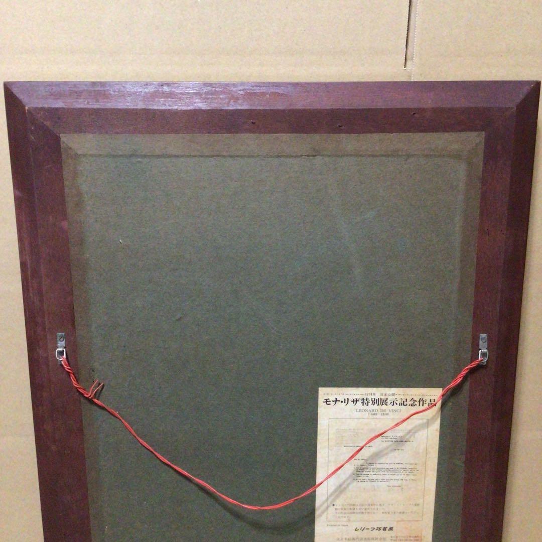 希少 1974年製 モナ・リザ 公式 レプリカ　複製画 インテリア