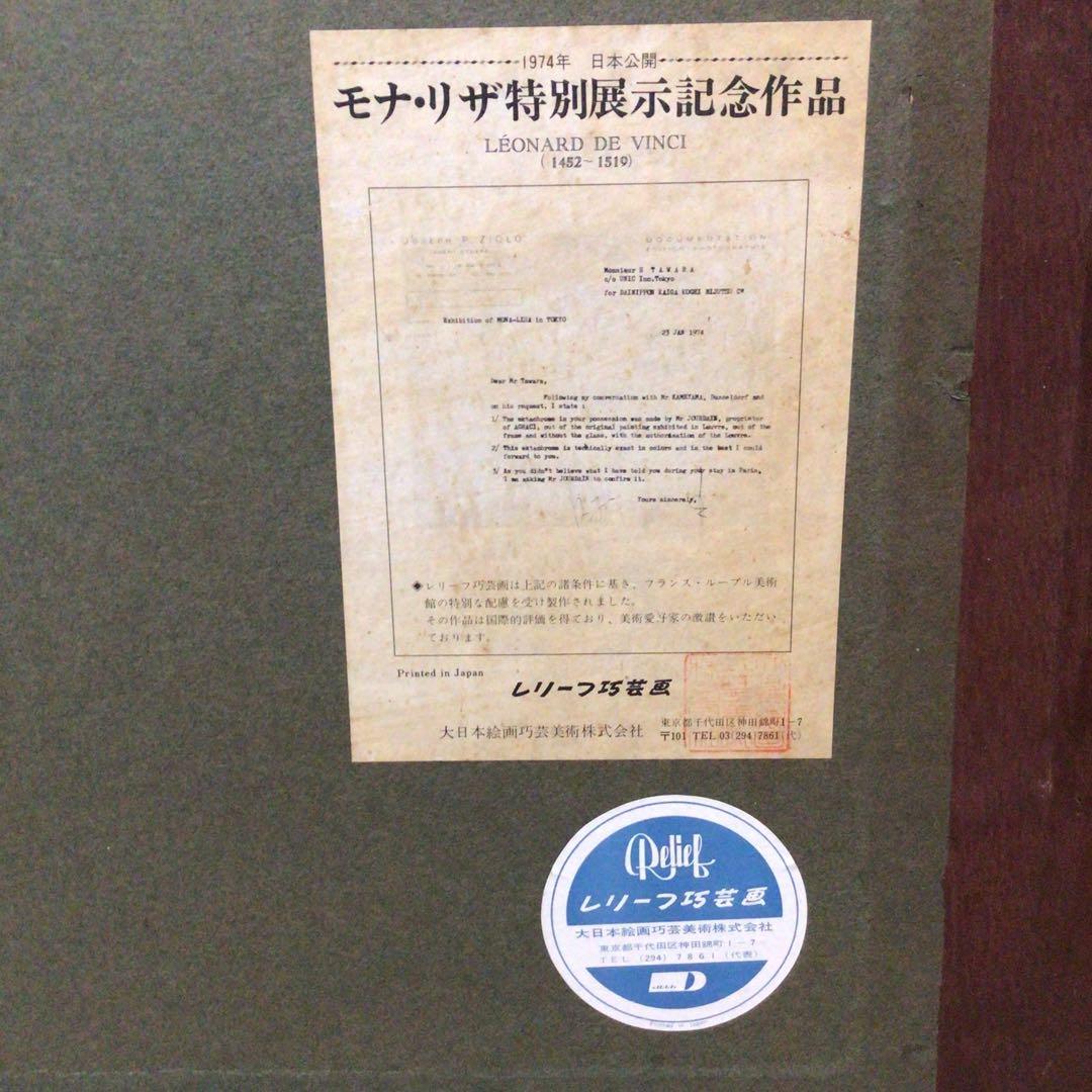 希少 1974年製 モナ・リザ 公式 レプリカ　複製画 インテリア