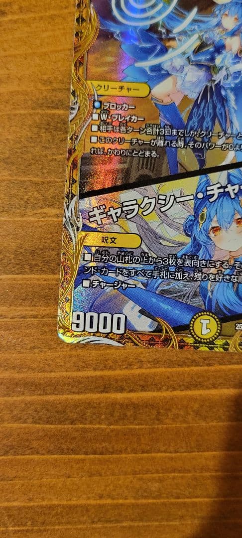 支配の精霊ペルフェクト　ギャラクシーチャージャー　金トレジャー