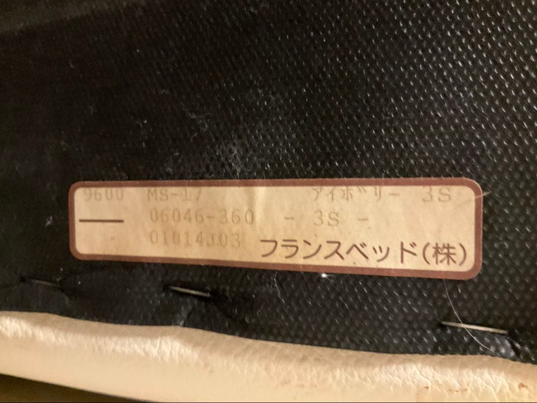 フランスベッド/ソファ/３人掛け/アイボリー/革張り/直接引取可