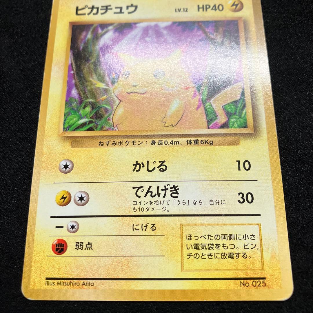 旧裏 ポケモンカード ピカチュウ 初版 マークなし マーク無し - メルカリ