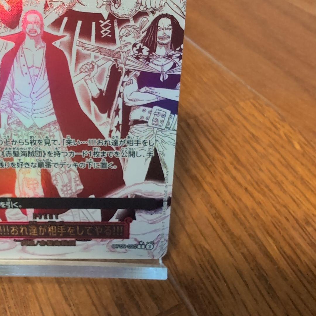 来い…!!!おれ達が相手をしてやる!!! Rパラレル OP09-020 - メルカリ