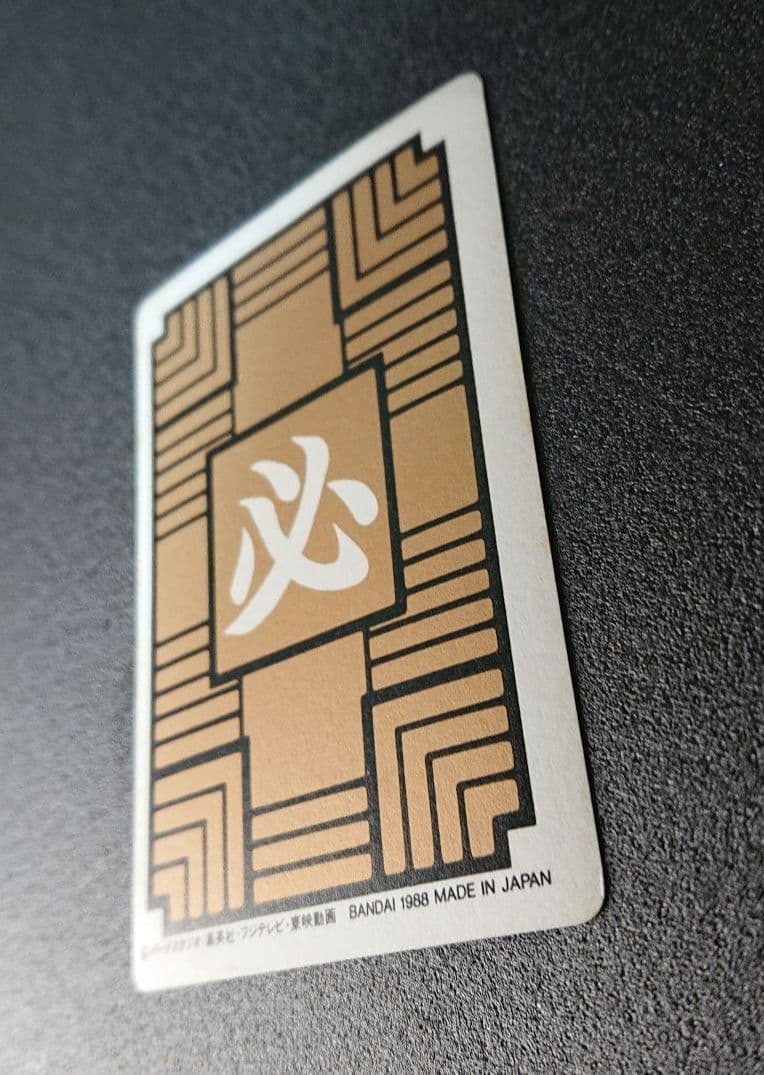 ドラゴンボール カードダス 究極博 1988年 亀仙人No.5 カード 良品