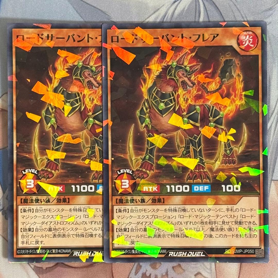 遊戯王 ラッシュデュエル ロードサーバントフレア 2枚 - メルカリ