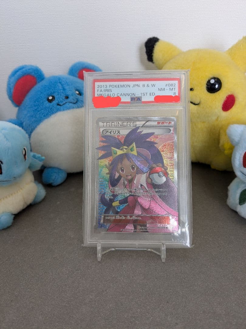 アイリス SR psa8