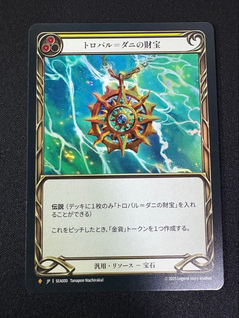 トロパル＝ダニの財宝/Riches of Tropal-Dhani 【JP】 - メルカリ